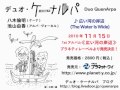 広い河の岸辺 The Water Is Wide日本語版 - Duo QuenArpa（八木倫明・池山由香）