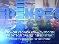 Perekrestok promo. Заставка Перекресток