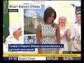 Michelle Obama in Moscow / Жена Барака Обамы в Москве