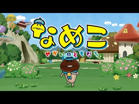 Nameko Sekai no Tomodachi - anime en curso este invierno 2017