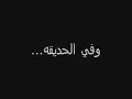 سنافر يتكلمون خليجي