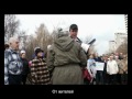 Митинг на Кронштадском. Москва 21 апреля 2012 года.