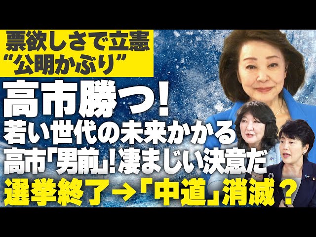 櫻井よしこ氏が「野党の新党結成は節操がない」と批判