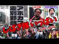 河合ゆうすけ しばき隊がいっぱい！ 8月29日土曜日13時から新宿アルタ前で街頭演説