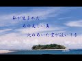 小さな島のうた