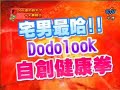 dodolook  in taiwan