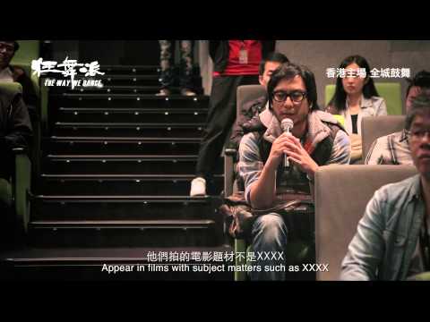 《狂舞派》名人評語 - Part 1