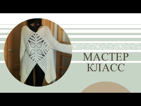 Как связать Кардиган-фрак крючком. Ноw то сrосhет а саrdigаn. - DomaVideo.Ru