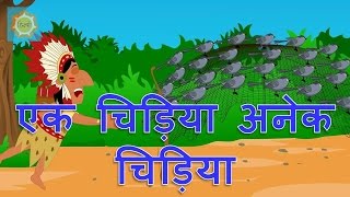 Hindi Nursery Rhymes  Ek Chidiya Anek Chidiya