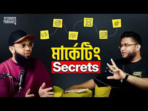 Marketing Masterclass: ১১ বছরের মার্কেটিং শিখুন ৭৭ মিনিটে!