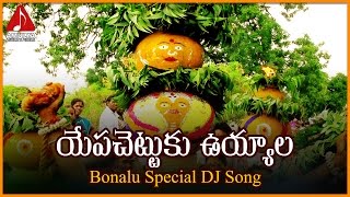 Bonalu Super Hit Telangana Folk Songs  Yapachettuk