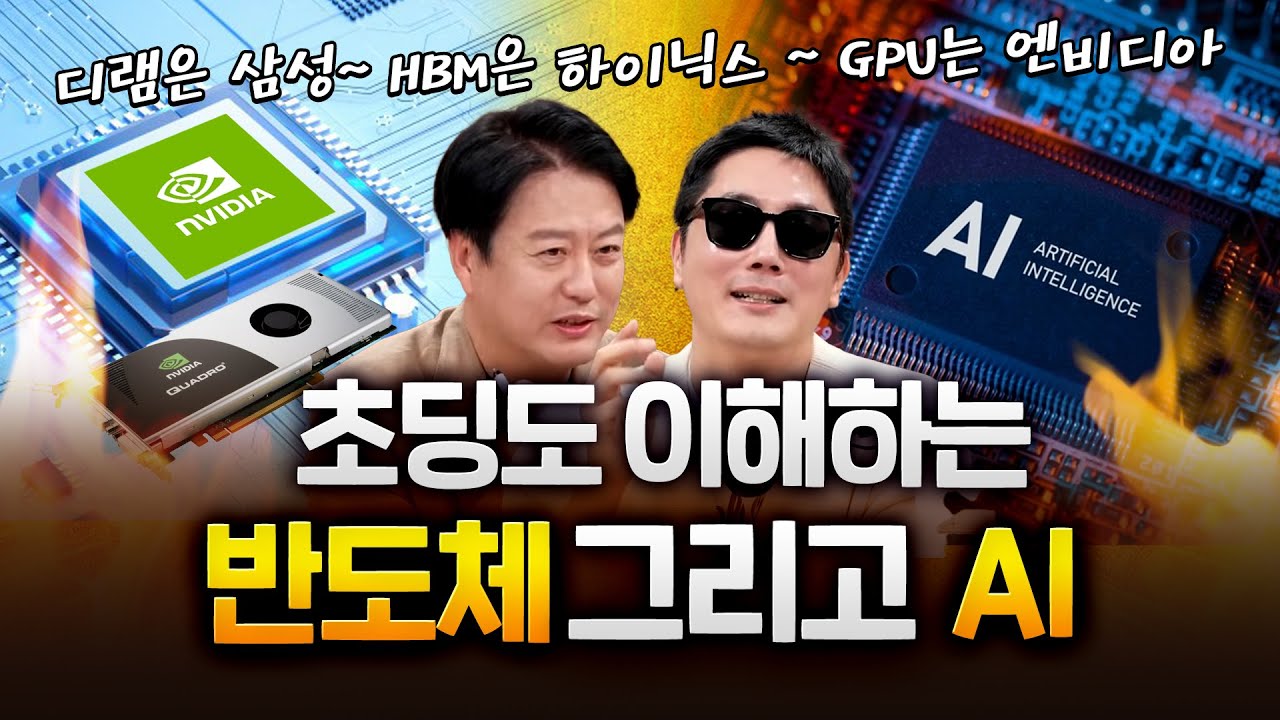 삼성전자 D RAM , 하이닉스 HBM, 엔비디아 피지컬AI?! 한번에 이해됩니다