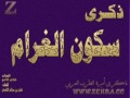 Zekra - Sokon Al Garam.wmv
