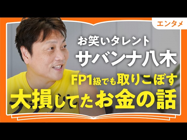 サバンナ八木氏が「勉強は毎日少しずつ続けると記憶に定着しやすい」と語る