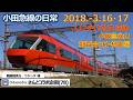2018  3 16・17（金・土）小田急線の日常・odapediaさんとのコラボ企画（78）小田急永山・新百合ヶ丘 柿生 編・ダイヤ改正前後