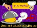 تارت الموز باكراميل