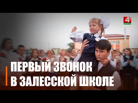 2 верасня ў школах Беларусі прагучалі першыя званкі видео