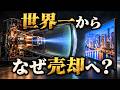 世界一だった日本のテレビは、なぜ次々と