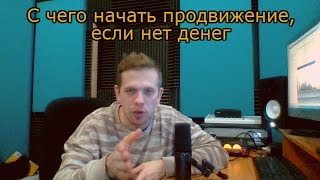 Продвижение #10. Базовое видео