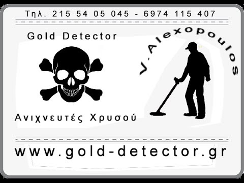 Αυθεντικά ραβδοσκοπικά όργανα για ανίχνευση κρυμμένων θησαυρών