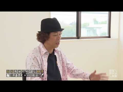 GKはMが多い？！川口 能活選手がひらちゃんに赤裸々に語る！その4