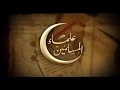 البرنامج التليفزيوني: علماء المسلمين  ابن البيطــــــــار