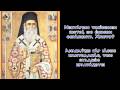 Apolutikio (Dismissory) for Saint Nektarios of Aigina