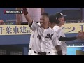 2019年9月2日 千葉ロッテ対オリックス 試合ダイジェスト