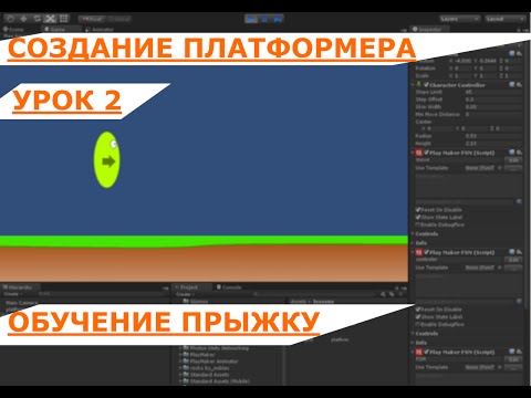 Unity3d как сделать прыжок персонажа