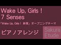 Wake Up, Girls! 新章 OP「7 Senses」(ピア