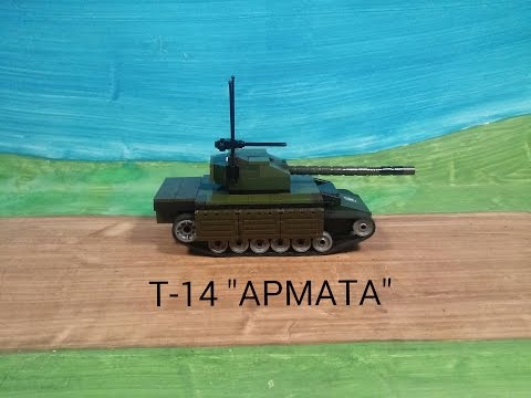 Как сделать танк армата видео
