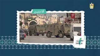 مدن فلسطينية - الحلقة الخامسة | مدينة جنين