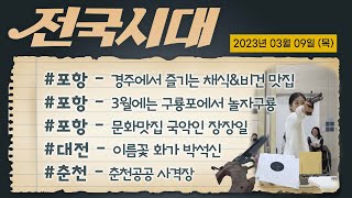 전국시대