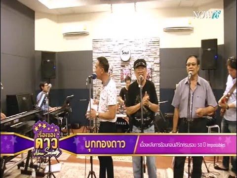 เรื่องของดาว Now Society วันที่ 8 พฤศจิกายน 2558