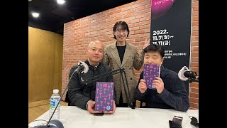 문장의 소리 제735회 : <희곡 특집> 김현우 극작가, 조정일 극작가