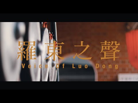 2020羅東宣傳片《校園組》入圍名單〈羅東之聲 Voice Of