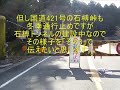 国道258号桑名市から国道306号いなべ市藤原町
