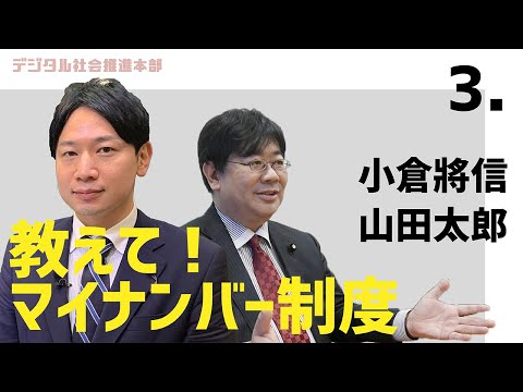 【CafeSta】教えて!マイナンバー制度 ゲスト:小倉將信 マイナンバー小委員長