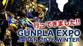 ガンプラEXPO2016に行ってきました！  【ガンプラ関連】GUNPLA EXPO 2016