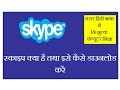 What is Skype & How to download Skype in Hindi, Skype kya hai? Ise kaise download kare? What is Skype & How to download Skype in Hindi, Skype kya hai? Ise kaise download kare?