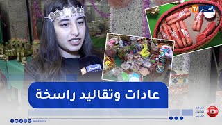 ديكورات يناير التقليدية تستهوي العائلات الجزائرية للإحتفال بالمناسبة