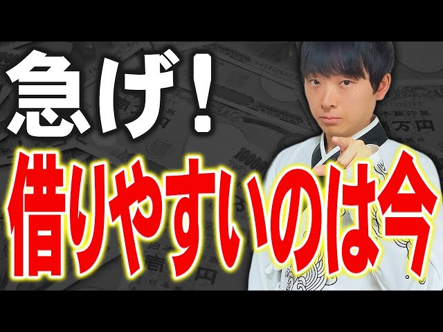 いのちゃん先生（公認会計士）が銀行の融資時期と条件交渉のポイントを解説