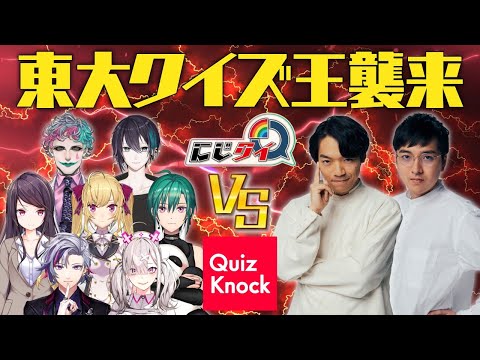 【#にじクイズノック​】QuizKnock襲来！？生放送スペシャル【にじクイ3月号】