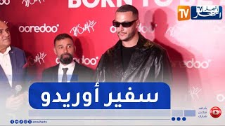 SNAKE سفيرا لعلامة OOREDOO بالجزائر