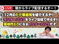 【朝ライブ🌞】裏地代わりに使えるインナーパンツを作るライブ配信です
