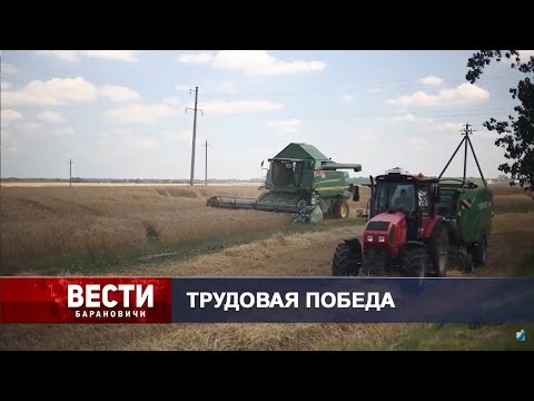 Вести Барановичи 06 августа 2024.