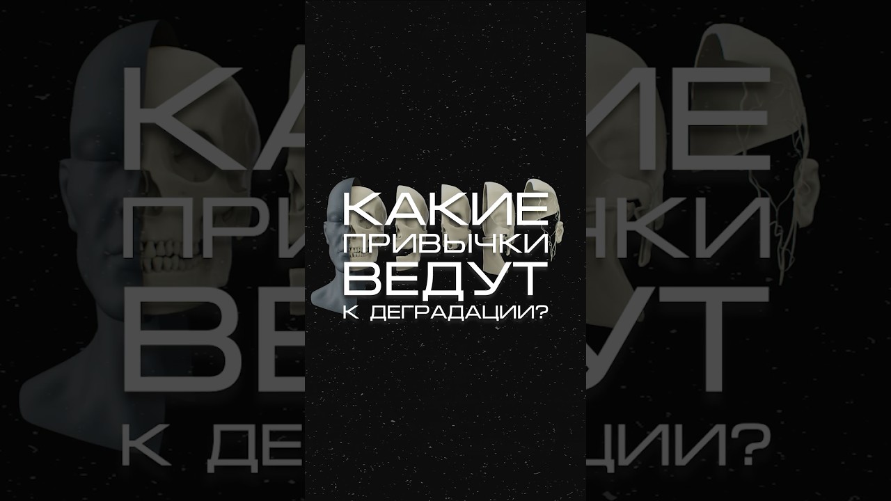 Нейросеть отвечает: «какие привычки ведут к деградации общества?» #нейросеть #общество #деградация