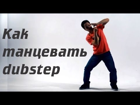 Смотреть танцевальное видео Смотреть танцевальное видео