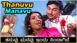 Tanuvu Manavu Indu Nindagide Song Video - Raja Nan