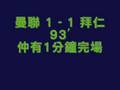 曼聯三冠王